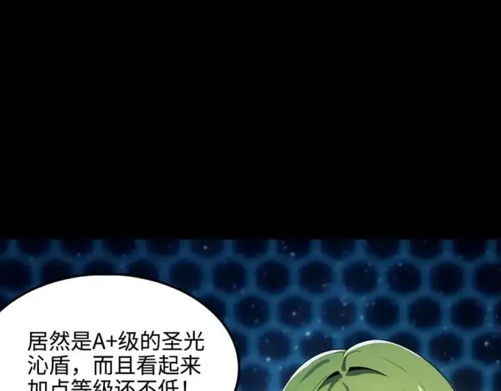 漫画《SSS级超越常理的圣骑士》第44话 隐匿机器人第59张图
