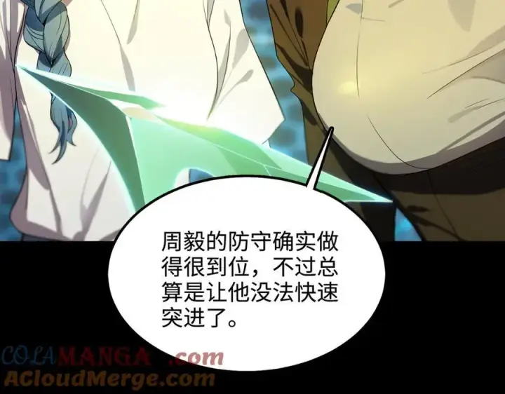 漫画《SSS级超越常理的圣骑士》第44话 隐匿机器人第61张图