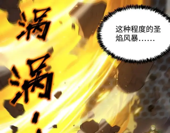 漫画《SSS级超越常理的圣骑士》第44话 隐匿机器人第78张图