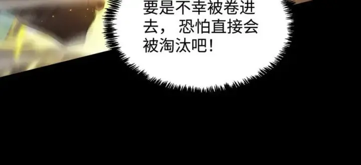 漫画《SSS级超越常理的圣骑士》第44话 隐匿机器人第80张图