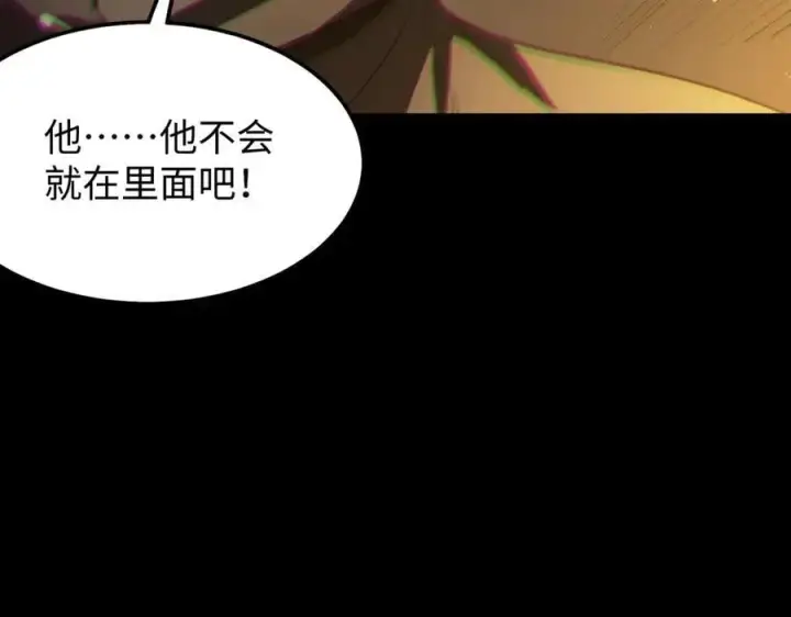 漫画《SSS级超越常理的圣骑士》第44话 隐匿机器人第83张图