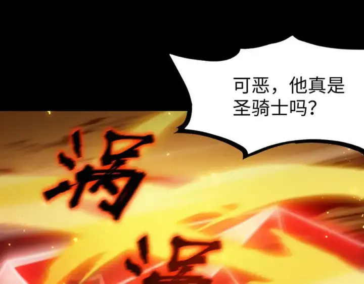漫画《SSS级超越常理的圣骑士》第44话 隐匿机器人第84张图