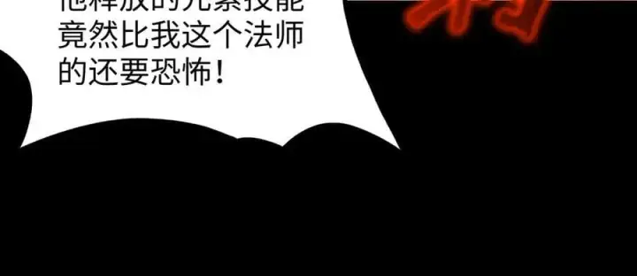漫画《SSS级超越常理的圣骑士》第44话 隐匿机器人第87张图