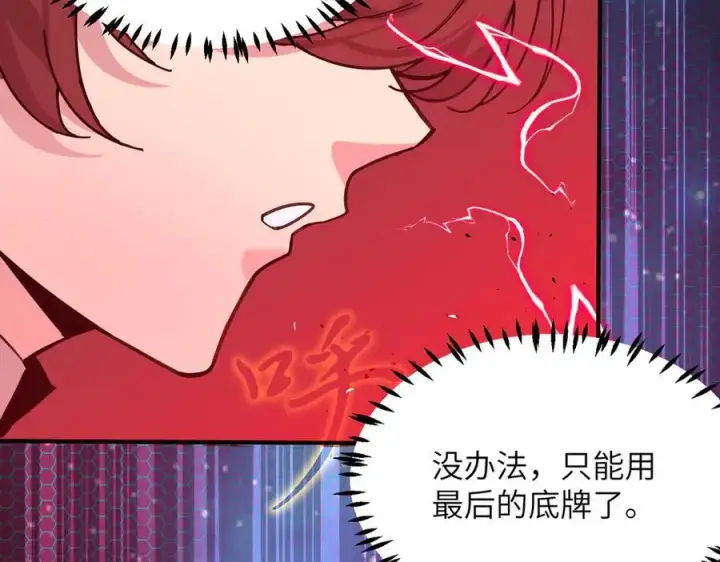 漫画《SSS级超越常理的圣骑士》第45话 王轩的底牌第112张图