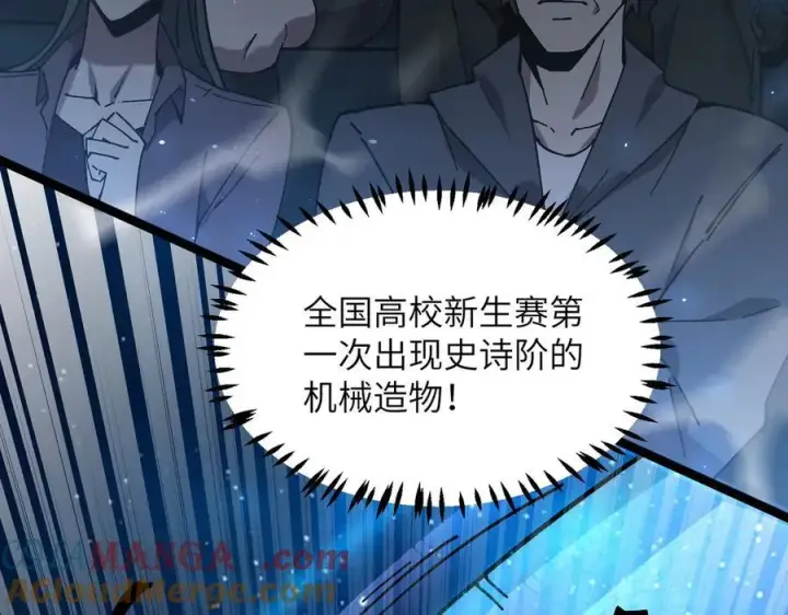 漫画《SSS级超越常理的圣骑士》第45话 王轩的底牌第137张图