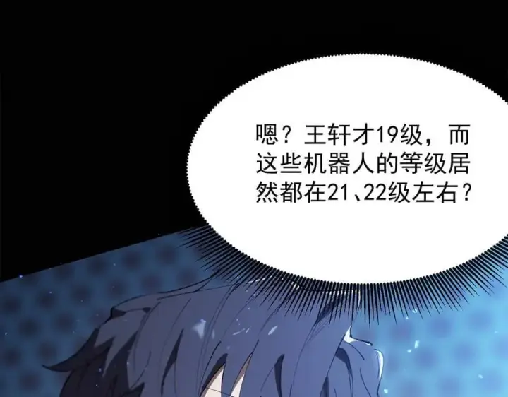 漫画《SSS级超越常理的圣骑士》第45话 王轩的底牌第15张图