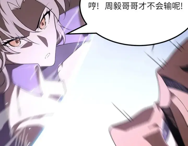 漫画《SSS级超越常理的圣骑士》第45话 王轩的底牌第156张图