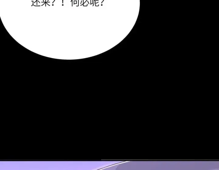 漫画《SSS级超越常理的圣骑士》第45话 王轩的底牌第158张图
