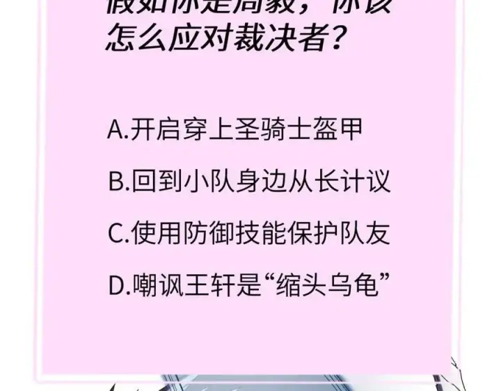 漫画《SSS级超越常理的圣骑士》第45话 王轩的底牌第210张图