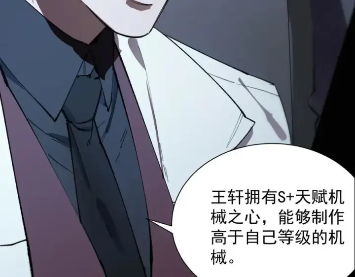 漫画《SSS级超越常理的圣骑士》第45话 王轩的底牌第22张图