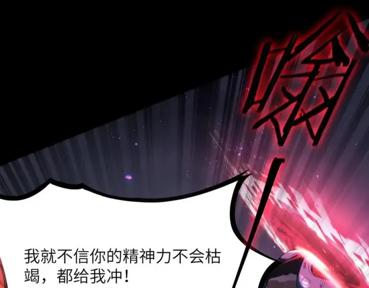 漫画《SSS级超越常理的圣骑士》第45话 王轩的底牌第84张图