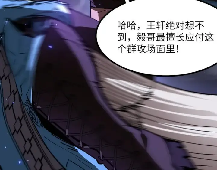 漫画《SSS级超越常理的圣骑士》第45话 王轩的底牌第90张图