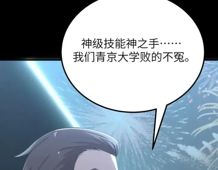 《SSS级超越常理的圣骑士》第46话 神之手再临图180
