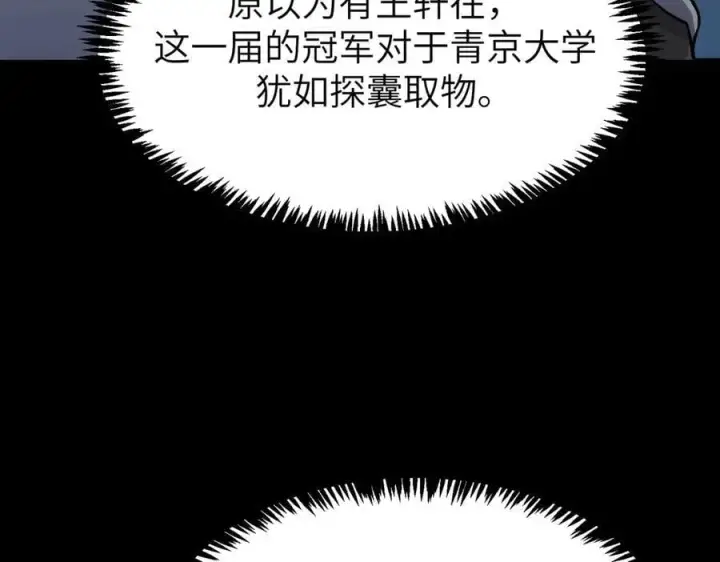 《SSS级超越常理的圣骑士》第46话 神之手再临图183