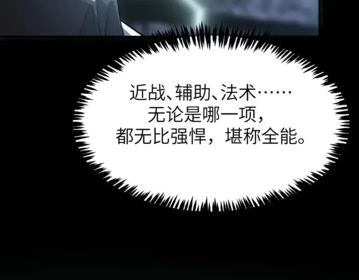 《SSS级超越常理的圣骑士》第46话 神之手再临图186