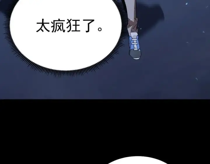 《SSS级超越常理的圣骑士》第46话 神之手再临图207