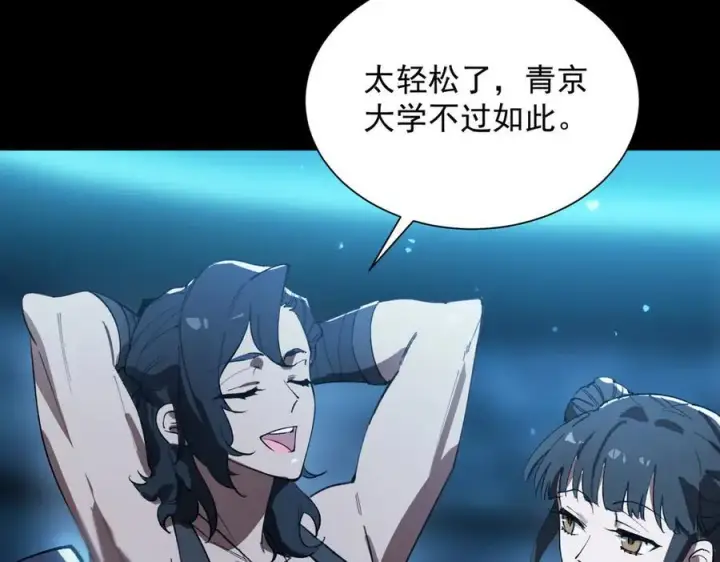 《SSS级超越常理的圣骑士》第46话 神之手再临图208
