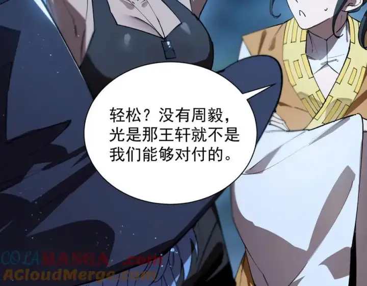 《SSS级超越常理的圣骑士》第46话 神之手再临图209