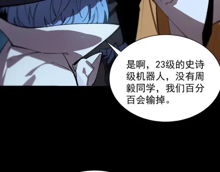 《SSS级超越常理的圣骑士》第46话 神之手再临图210