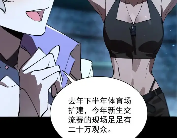 《SSS级超越常理的圣骑士》第46话 神之手再临图212