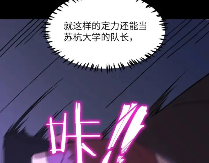 《SSS级超越常理的圣骑士》第46话 神之手再临图22