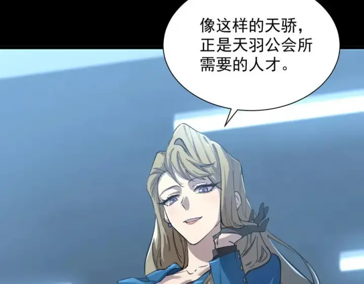 《SSS级超越常理的圣骑士》第46话 神之手再临图220