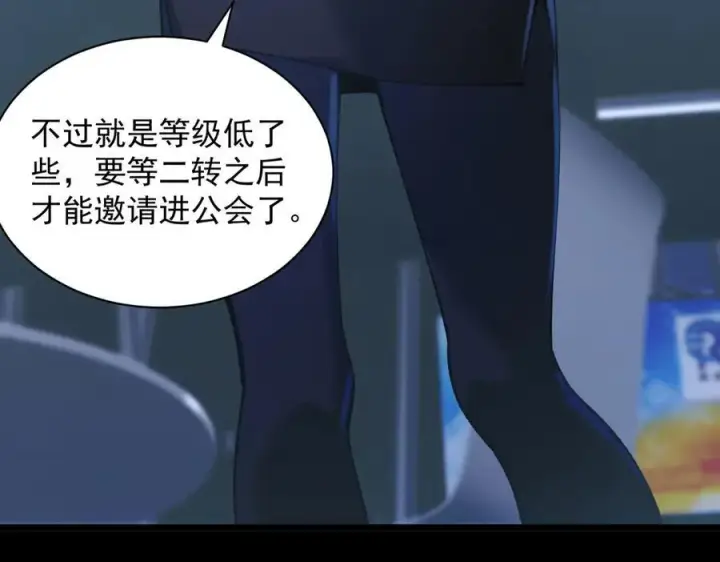 《SSS级超越常理的圣骑士》第46话 神之手再临图222