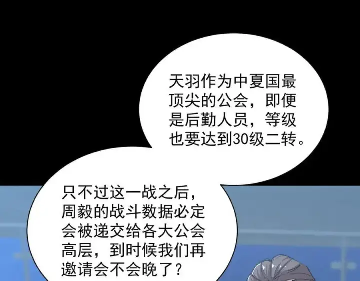 《SSS级超越常理的圣骑士》第46话 神之手再临图223