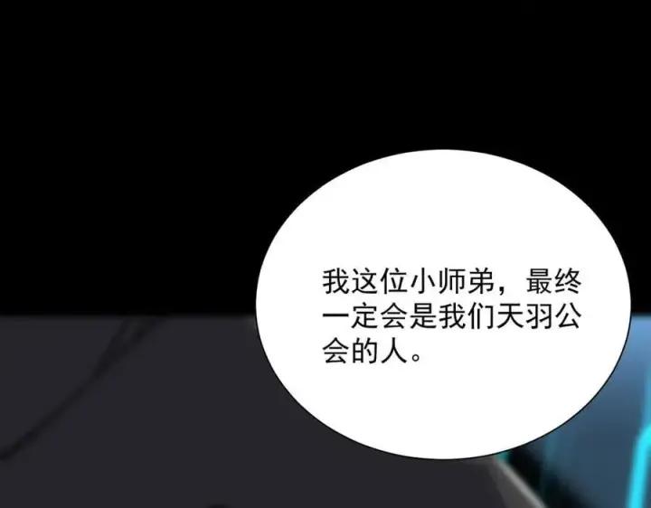 《SSS级超越常理的圣骑士》第46话 神之手再临图228