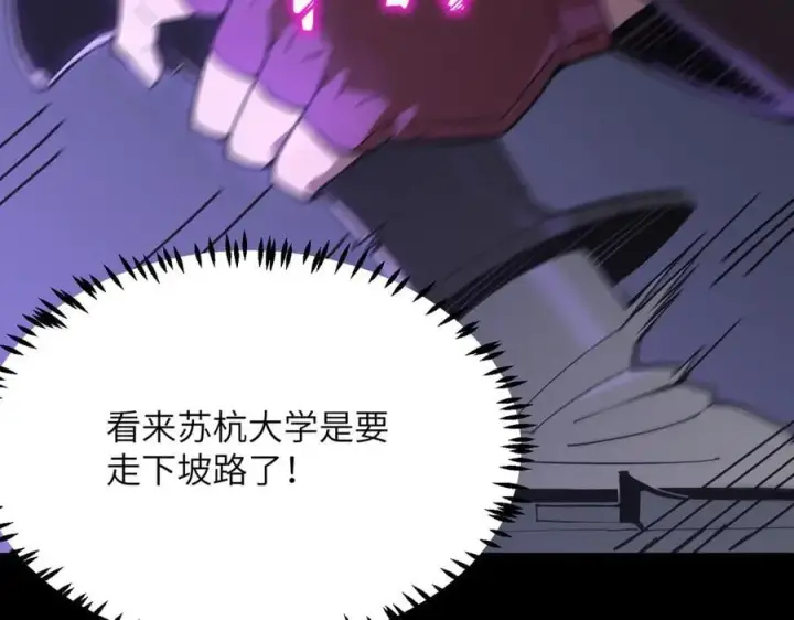 《SSS级超越常理的圣骑士》第46话 神之手再临图23