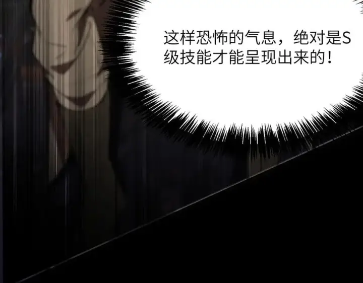 《SSS级超越常理的圣骑士》第46话 神之手再临图95