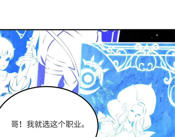 漫画《SSS级超越常理的圣骑士》第46话 周芸的职业？第106张图