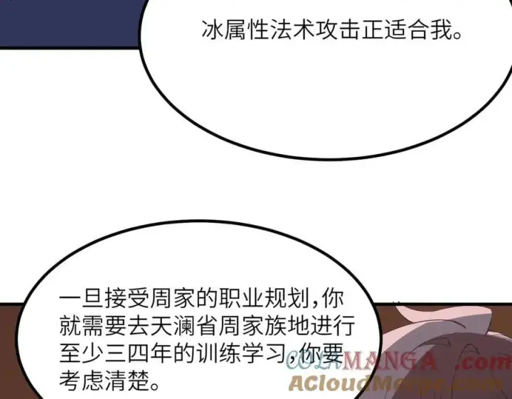 漫画《SSS级超越常理的圣骑士》第46话 周芸的职业？第109张图