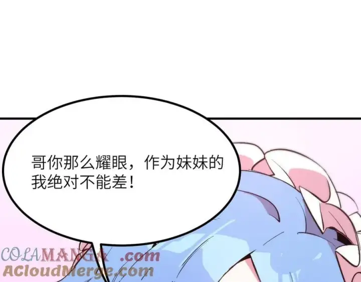 漫画《SSS级超越常理的圣骑士》第46话 周芸的职业？第113张图