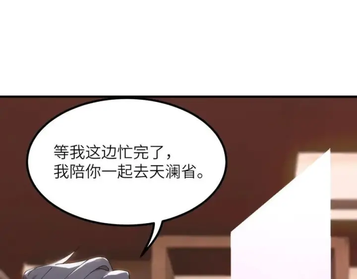 漫画《SSS级超越常理的圣骑士》第46话 周芸的职业？第116张图