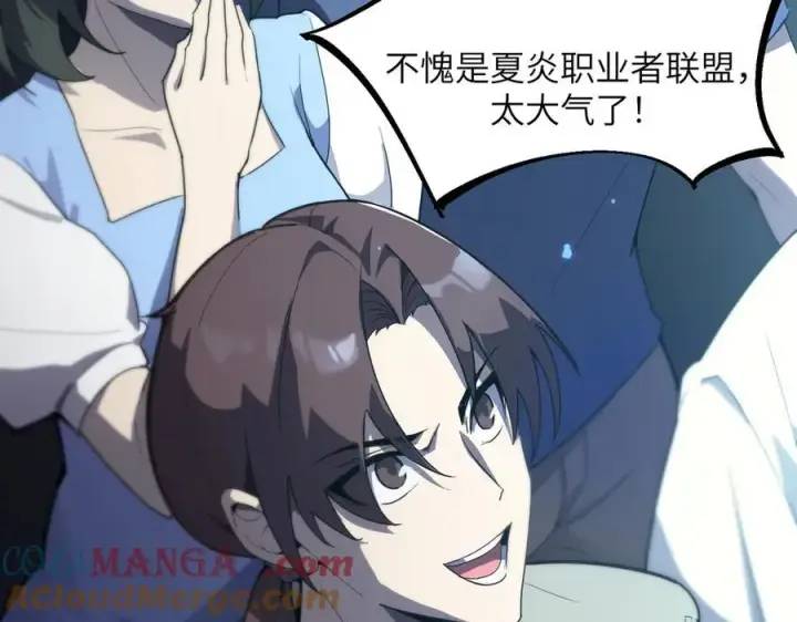 漫画《SSS级超越常理的圣骑士》第46话 周芸的职业？第133张图