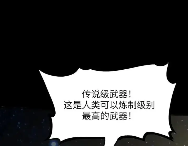 漫画《SSS级超越常理的圣骑士》第46话 周芸的职业？第150张图