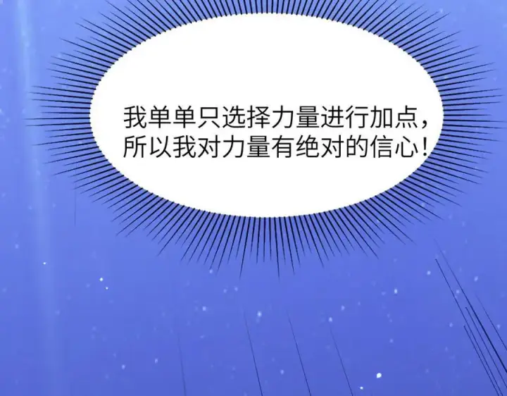 漫画《SSS级超越常理的圣骑士》第46话 周芸的职业？第184张图