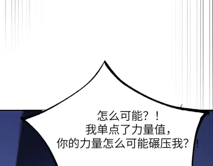 漫画《SSS级超越常理的圣骑士》第46话 周芸的职业？第218张图