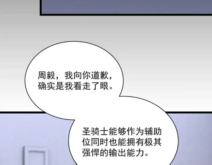 漫画《SSS级超越常理的圣骑士》第46话 周芸的职业？第34张图