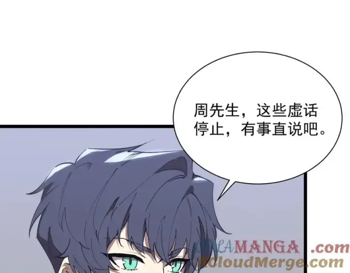 漫画《SSS级超越常理的圣骑士》第46话 周芸的职业？第37张图