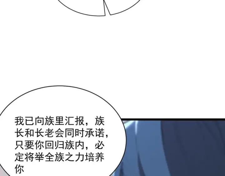 漫画《SSS级超越常理的圣骑士》第46话 周芸的职业？第39张图