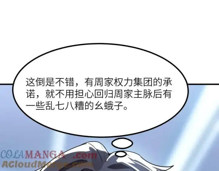 漫画《SSS级超越常理的圣骑士》第46话 周芸的职业？第49张图