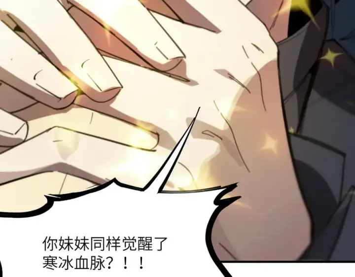 漫画《SSS级超越常理的圣骑士》第46话 周芸的职业？第66张图