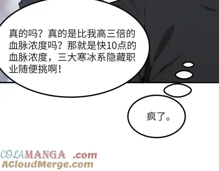 漫画《SSS级超越常理的圣骑士》第46话 周芸的职业？第73张图