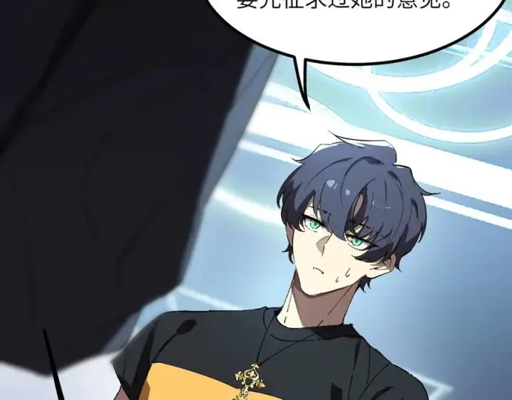 漫画《SSS级超越常理的圣骑士》第46话 周芸的职业？第76张图