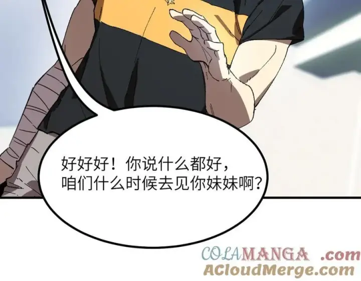 漫画《SSS级超越常理的圣骑士》第46话 周芸的职业？第77张图