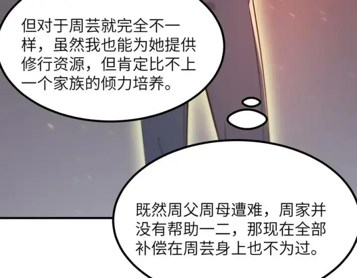 漫画《SSS级超越常理的圣骑士》第46话 周芸的职业？第80张图