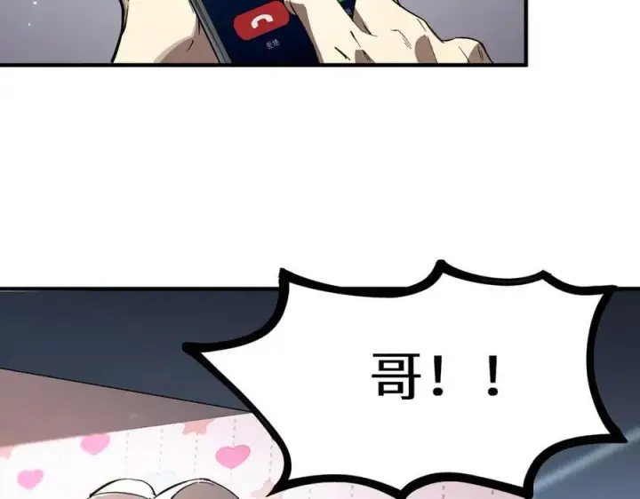 漫画《SSS级超越常理的圣骑士》第46话 周芸的职业？第83张图