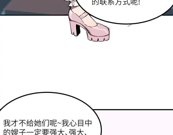 漫画《SSS级超越常理的圣骑士》第46话 周芸的职业？第90张图